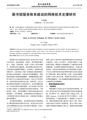 圖書館服務(wù)體系建設(shè)的網(wǎng)絡(luò)技術(shù)支撐研究 基于計(jì)算機(jī)軟硬件的視角